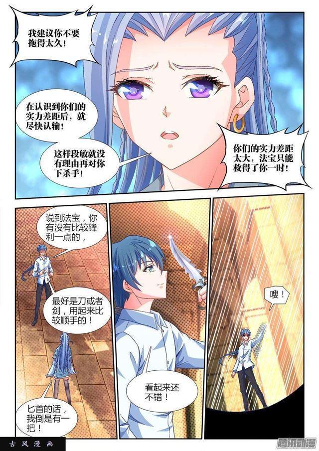 我的天劫女友吧漫画,320、我的字典里1图