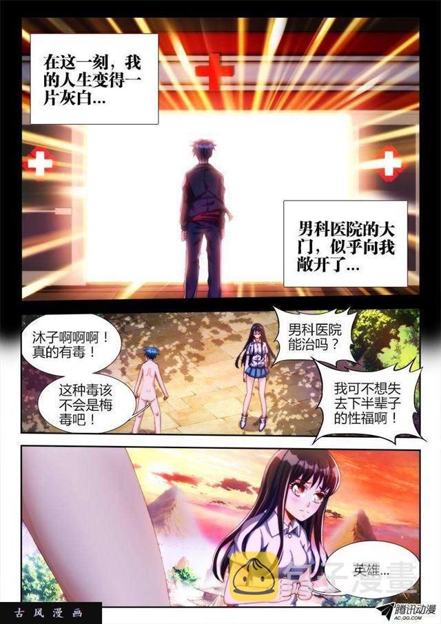 我的天劫女友百度百科漫画,112、舌尖上的修真界1图