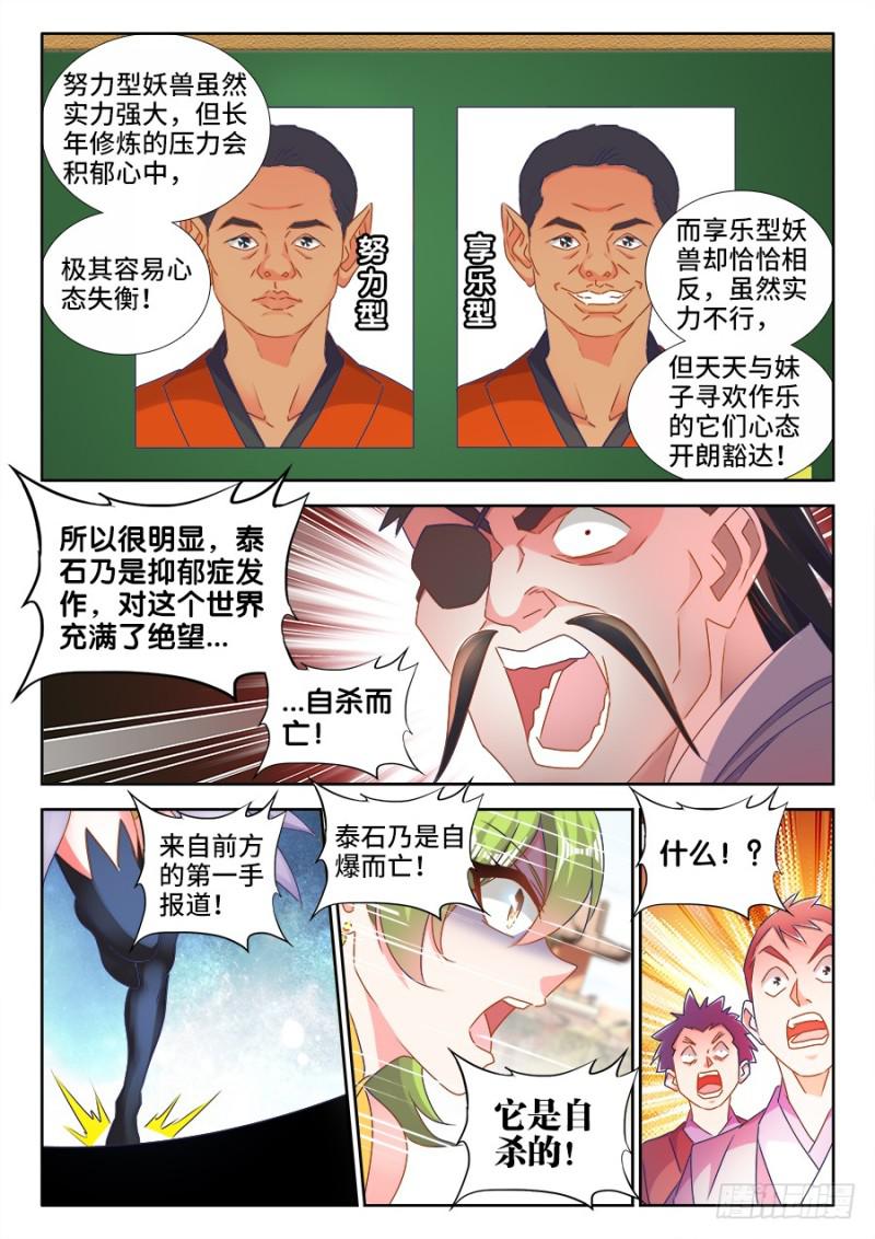 我的天劫女友2漫画,487、我们回家2图