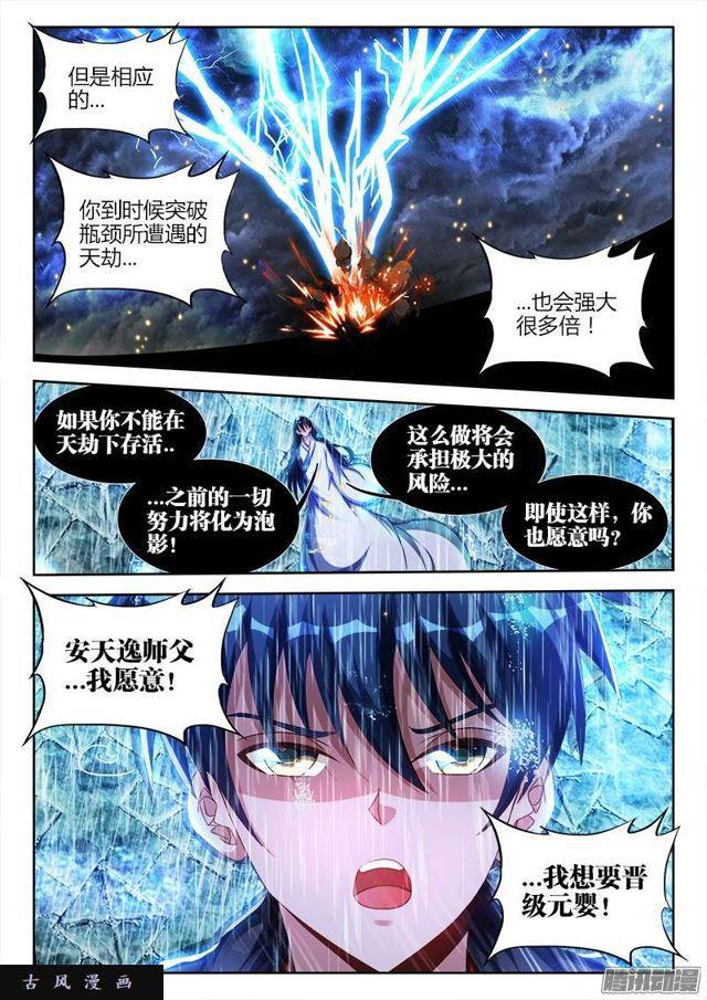 我的天劫女友漫画免费观看漫画,184、婴种2图