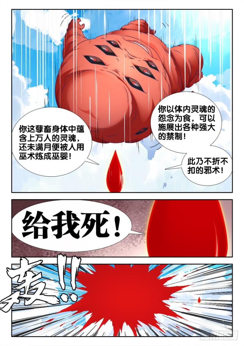 我的天劫女友漫画,499、替死金蝉1图