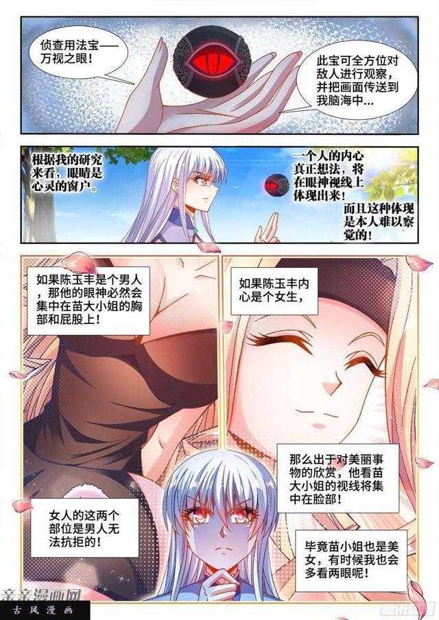 我的天劫女友漫画,343、赤羽之王！1图