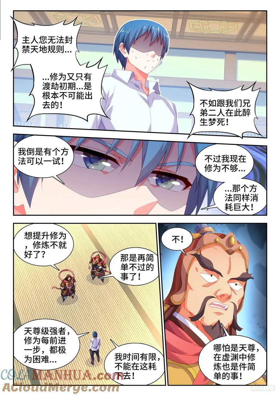 我的天劫女友动漫免费观看在线观看漫画,799、虚渊之中2图