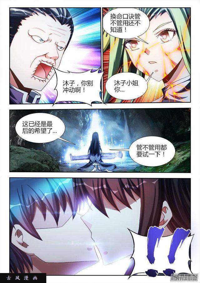 我的天劫女友漫画,261、消散1图