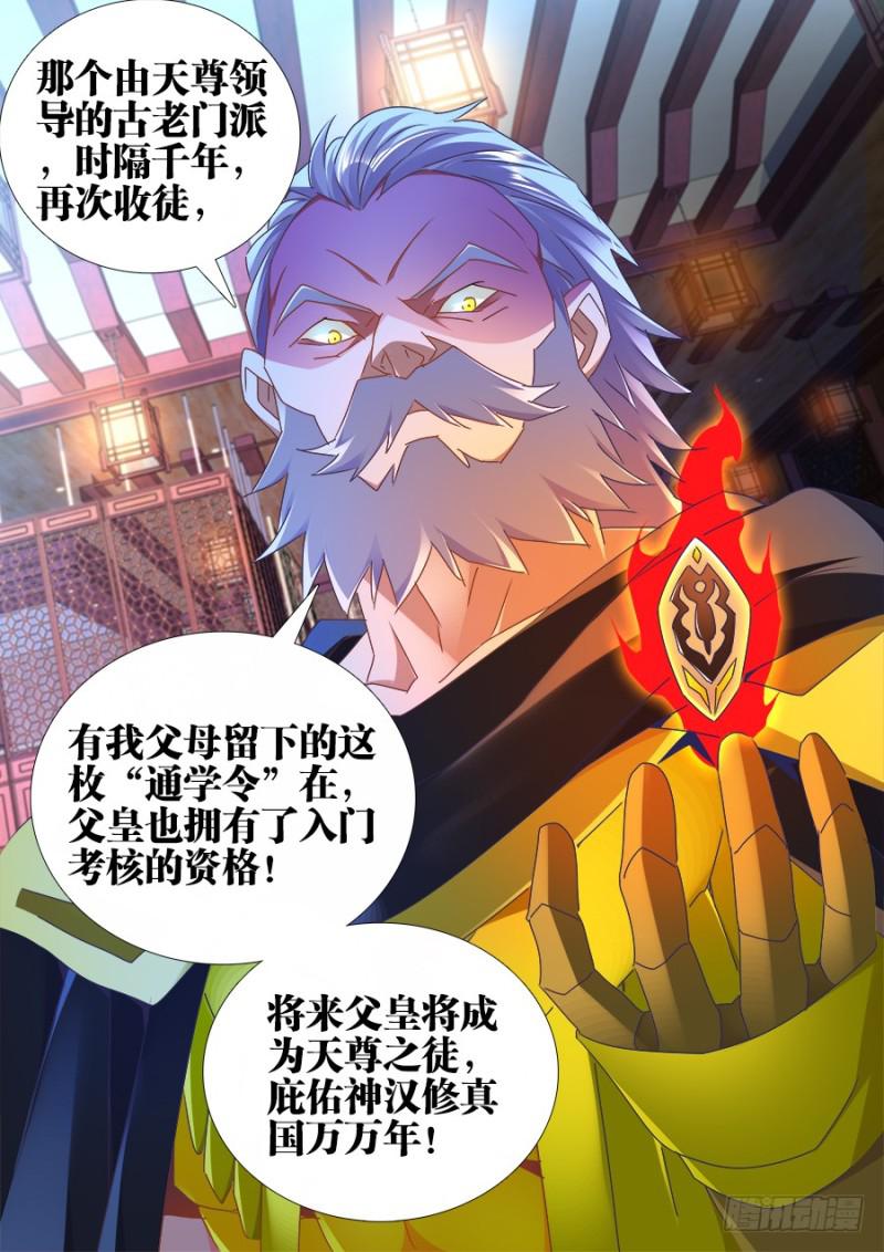 我的天劫女友漫画,474、通学令2图