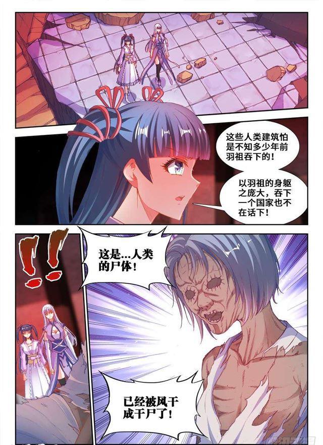 我的天劫女友免费阅读下拉式漫画,355、心脏！1图