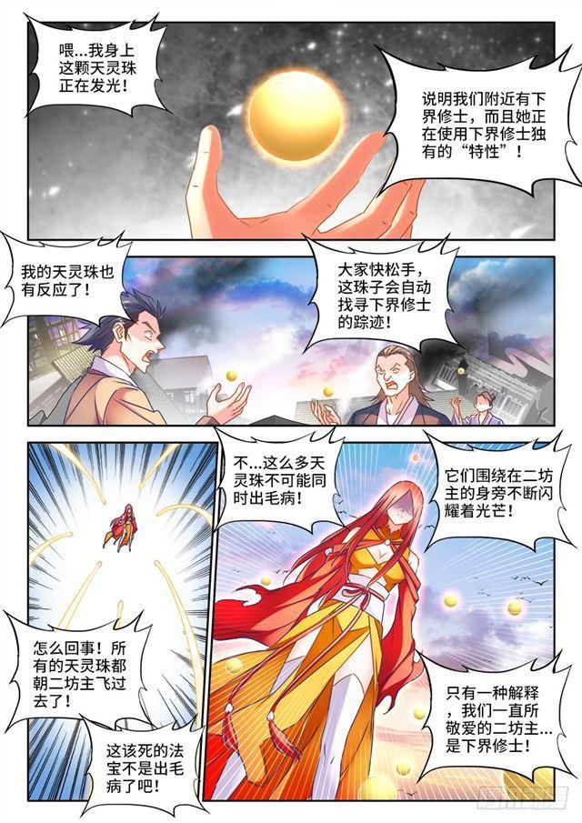 我的天劫女友漫画,440、风临英雄2图