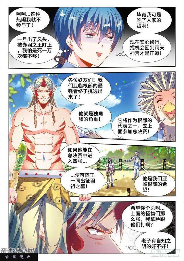 我的天劫女友免费漫画下拉式漫画,347、武斗2图