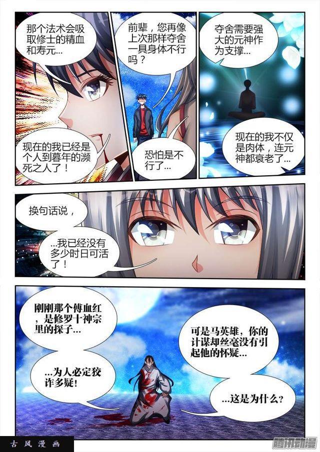 我的天劫女友2漫画,182、雷蛇遗骨1图