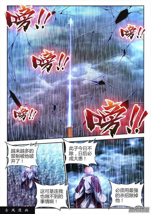 我的天劫女友漫画,186、真龙法相2图