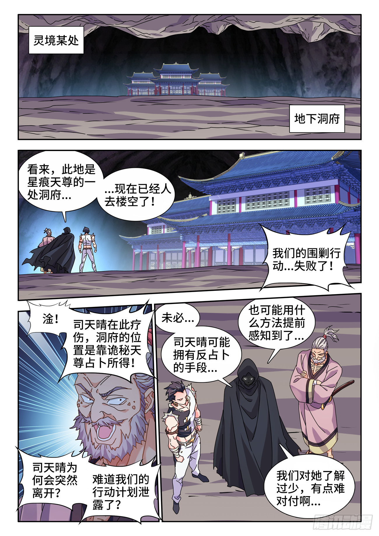 我的天劫女友漫画,728、春雷天尊1图