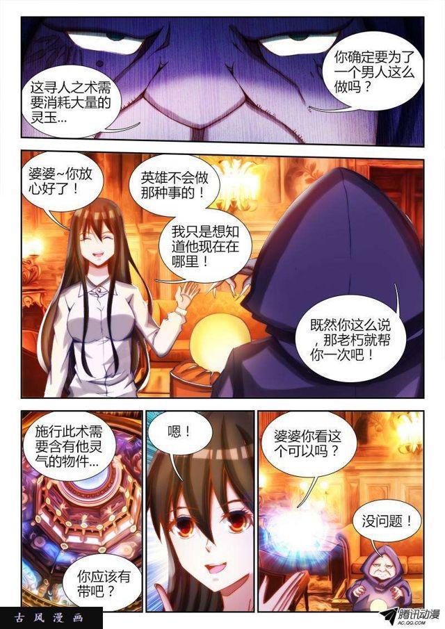 我的天劫女友漫画,75、秘密洞府1图