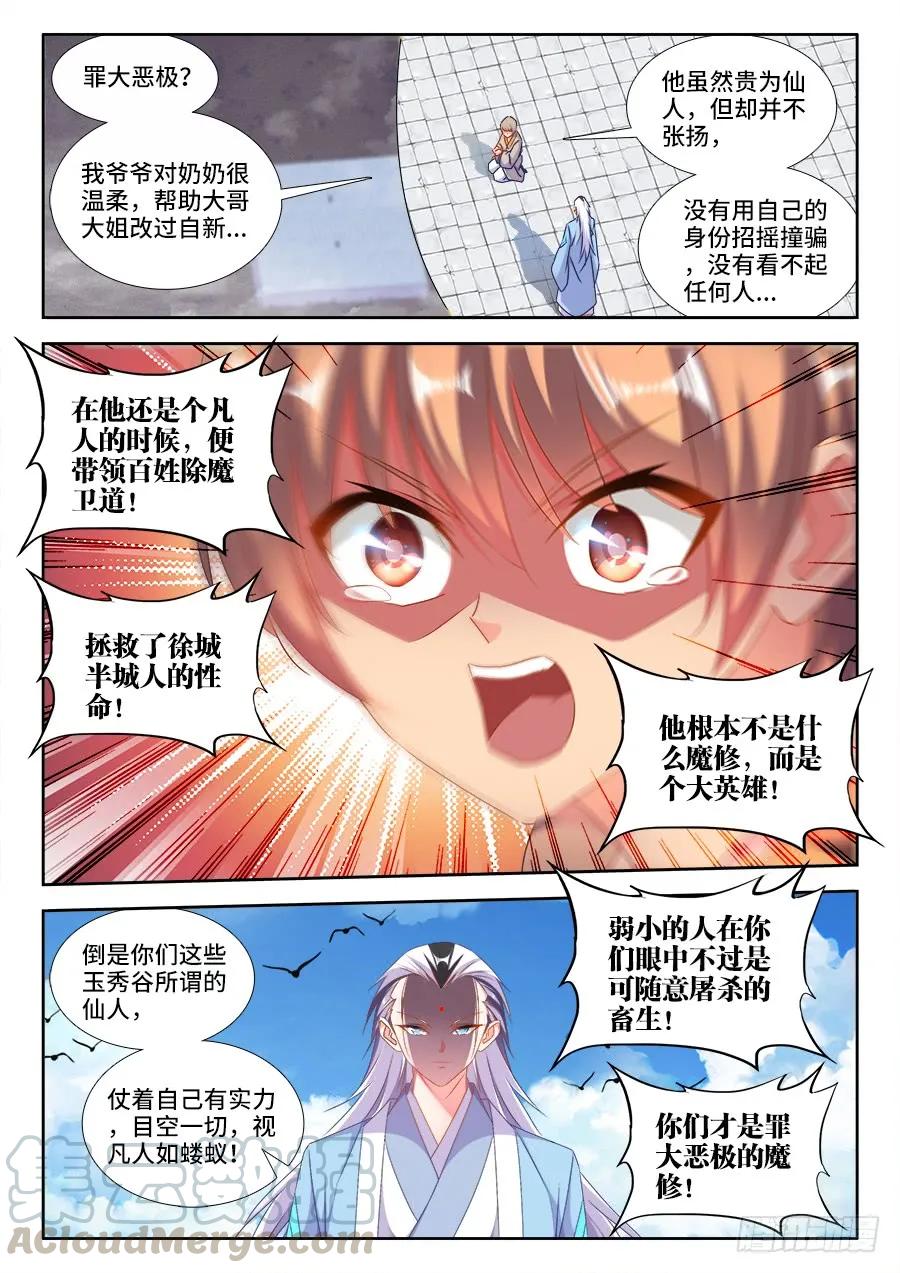 我的阿勒泰漫画,414、陷阱1图