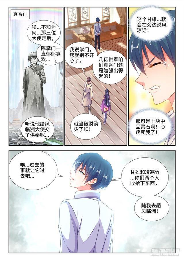 我的天劫女友第二季动漫在线观看漫画,427、海兽1图