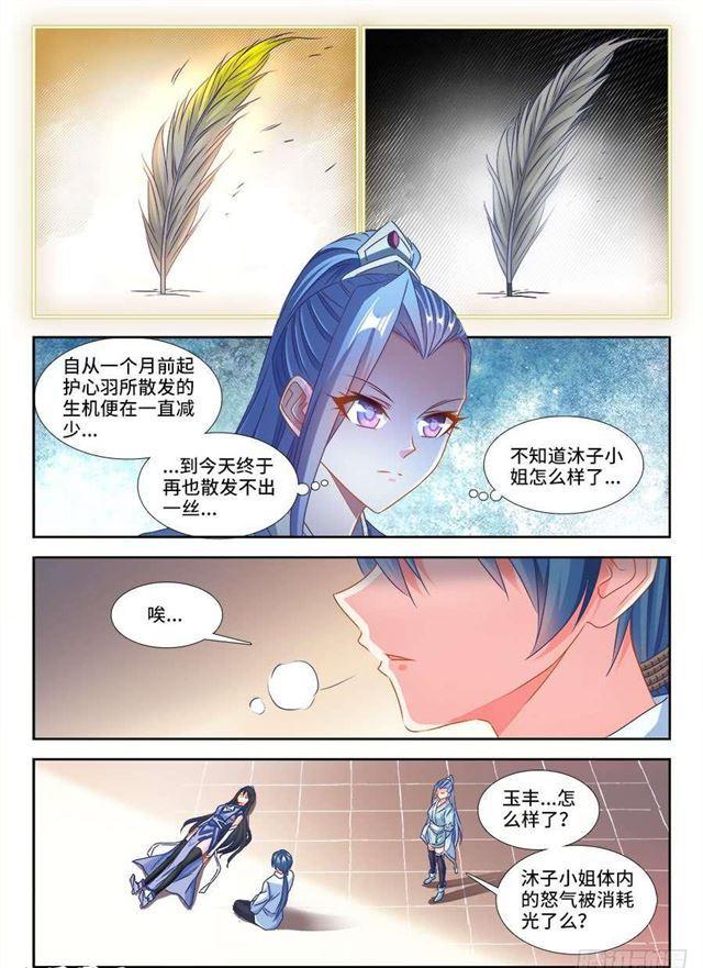 我的天劫女友吻戏片段漫画,384、生机全开！1图