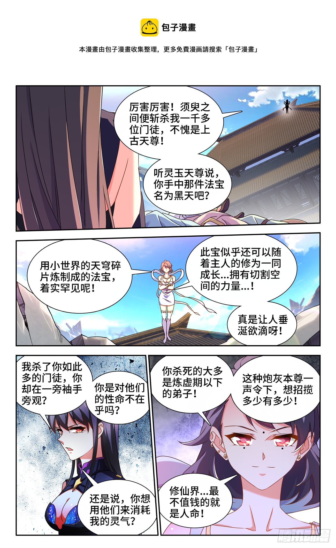 我的天劫女友动漫在线观看第一季漫画,679、术式2图