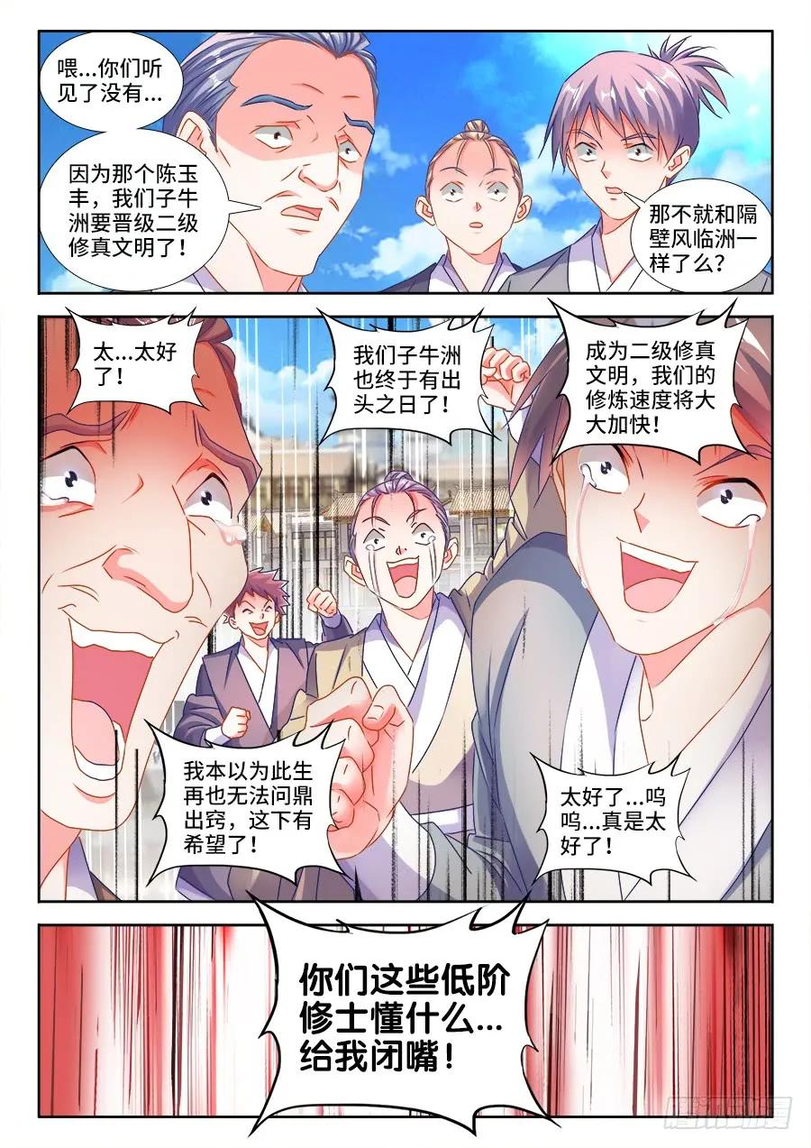 我的天劫女友漫画,417、三个？2图