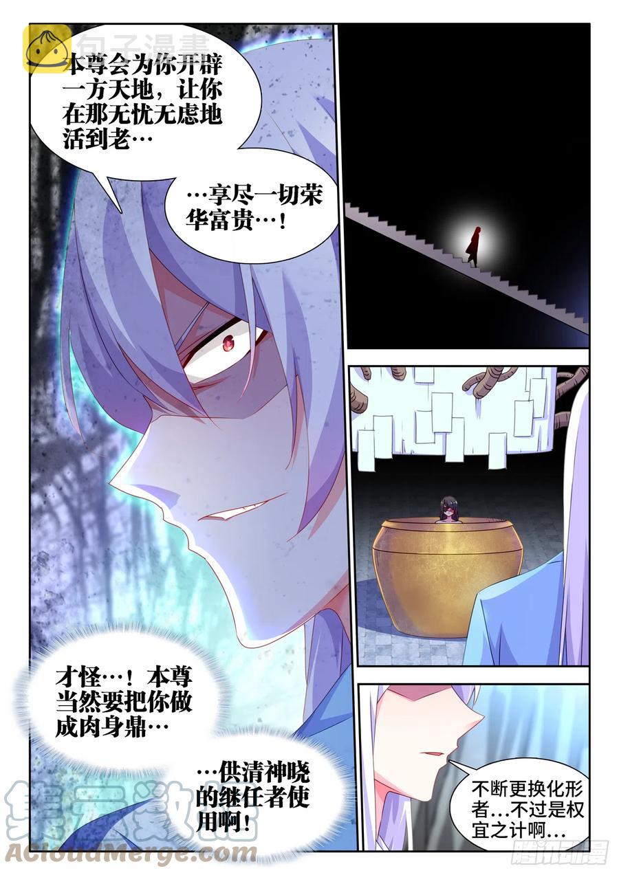 我的天劫女友动漫免费观看在线观看星辰在线看漫画,676、化形1图