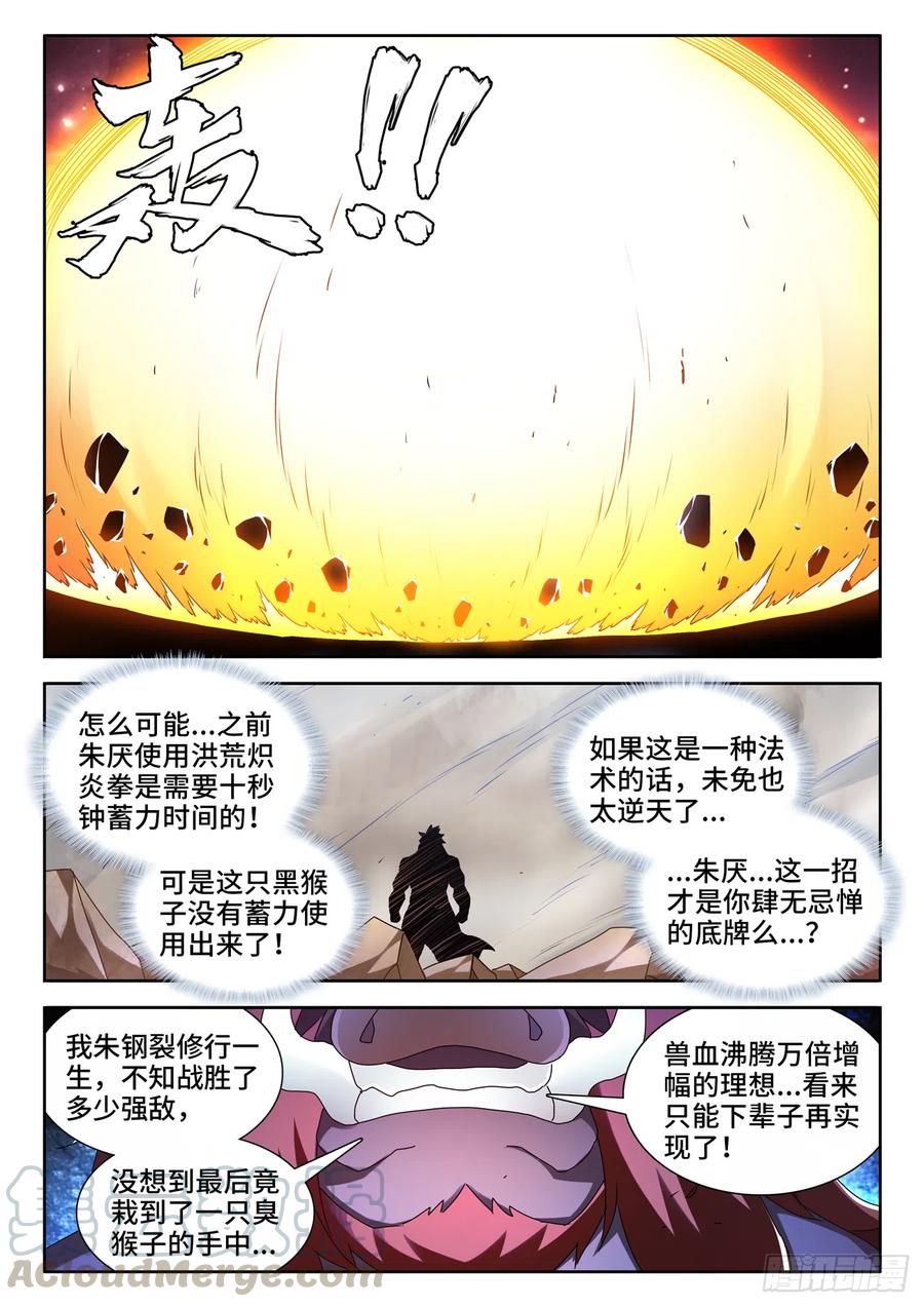 我的天劫女友第二季动漫漫画,644、弑仇索敌2图