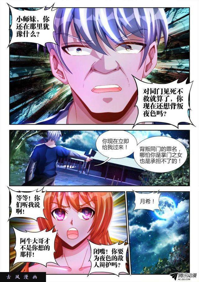 我的天劫女友免费阅读下拉式漫画,120、保护1图