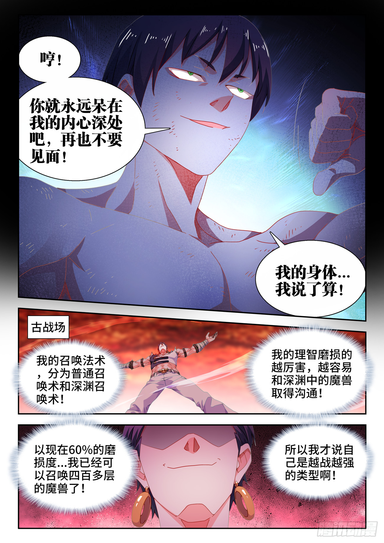 我的天劫女友漫画,749、血液1图