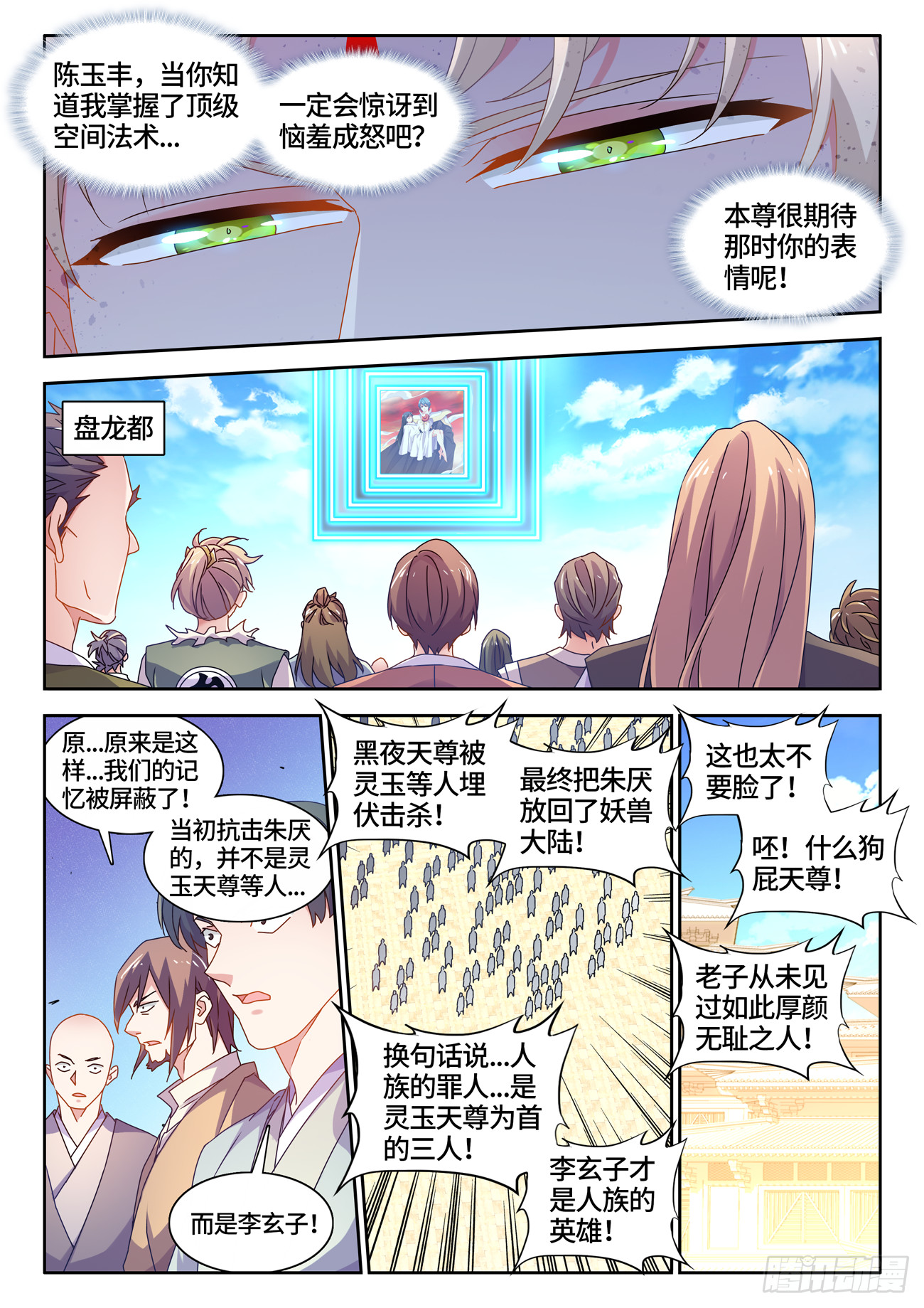 我的天劫女友漫画,770、再见1图