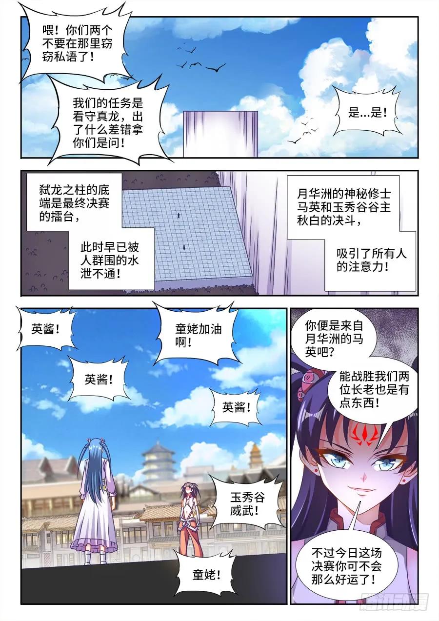 我的阿勒泰漫画,414、陷阱2图