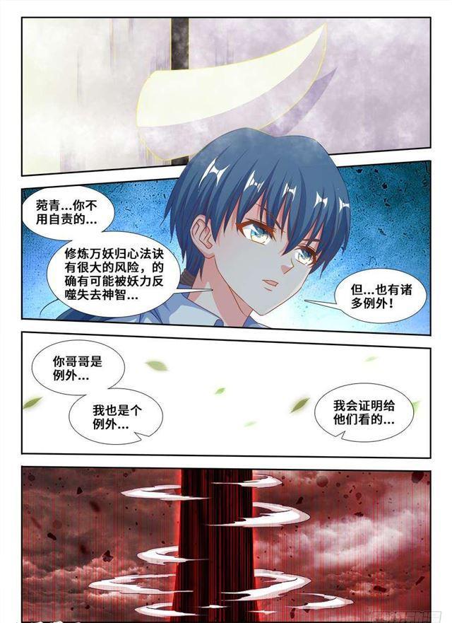 我的天劫女友漫画,367、给我碎1图