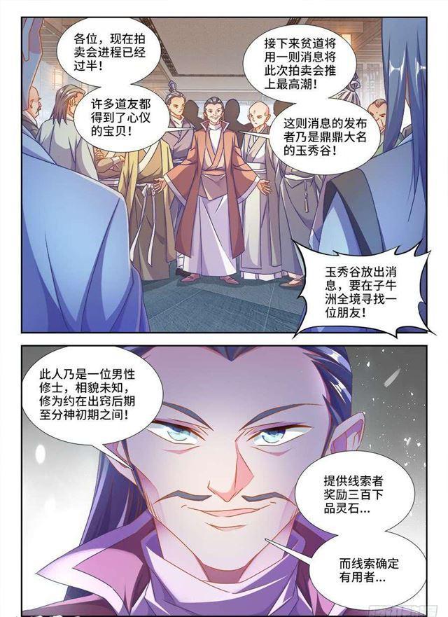 我的天劫女友漫画,400、蜂鸣！1图