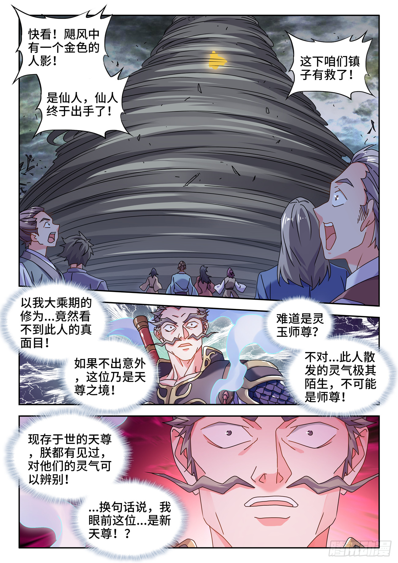 我的天劫女友全集免费观看第二季漫画,736、掌握1图