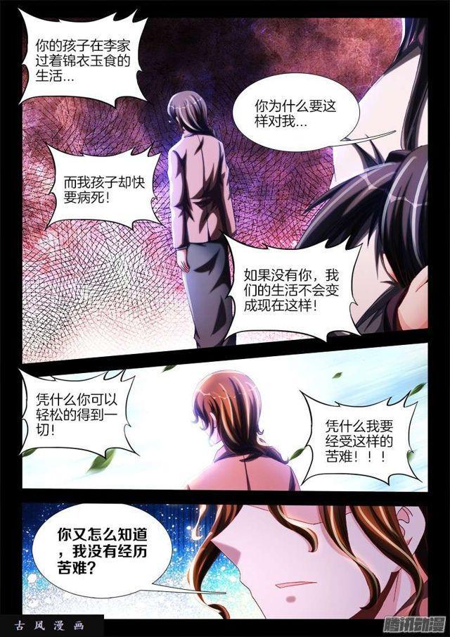 我的天劫女友漫画,241、人的命2图