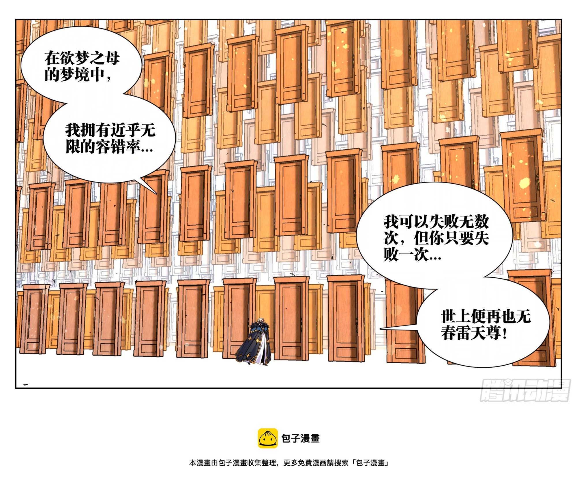 我的天劫女友漫画免费阅读下拉式古风漫画漫画,761、梦魇2图