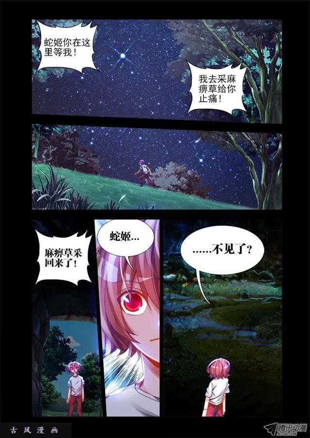 我的天劫女友免费阅读最新漫画,25、蛇姬1图