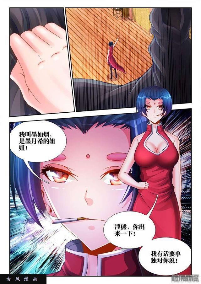 我的天劫女友百度百科漫画,192、婚约2图