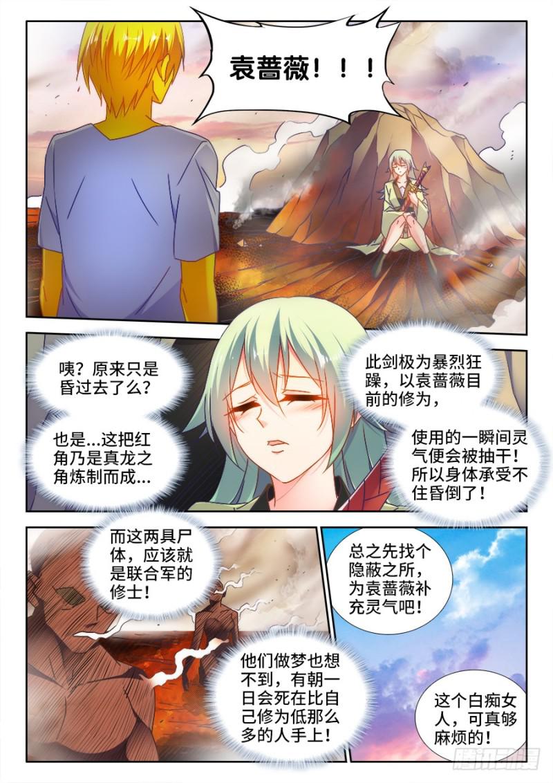 我的天劫女友漫画,488、夜谈2图