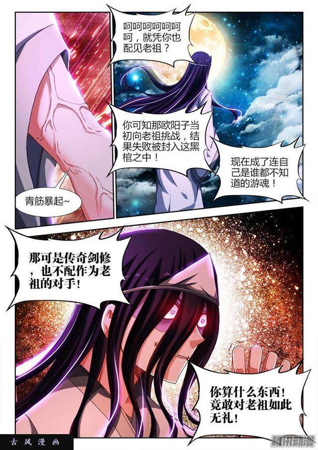 我的天劫女友吻戏片段漫画,284、欧阳子1图