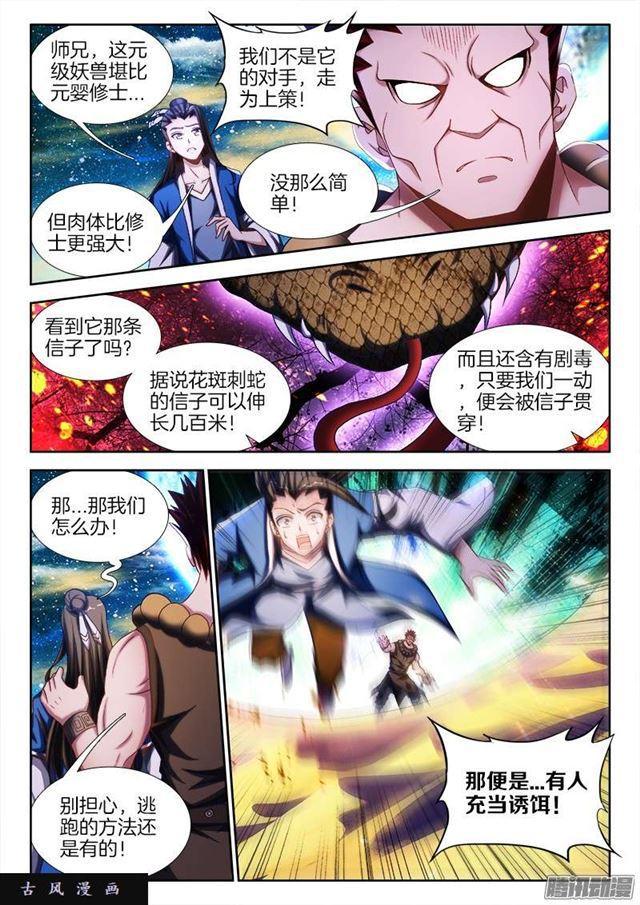 我的天劫女友哔哩哔哩动画漫画,243、花斑刺蛇1图