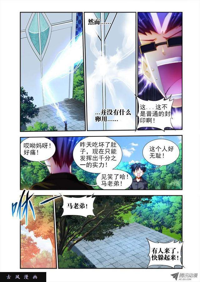 我的天劫女友吻戏片段漫画,48、天道1图