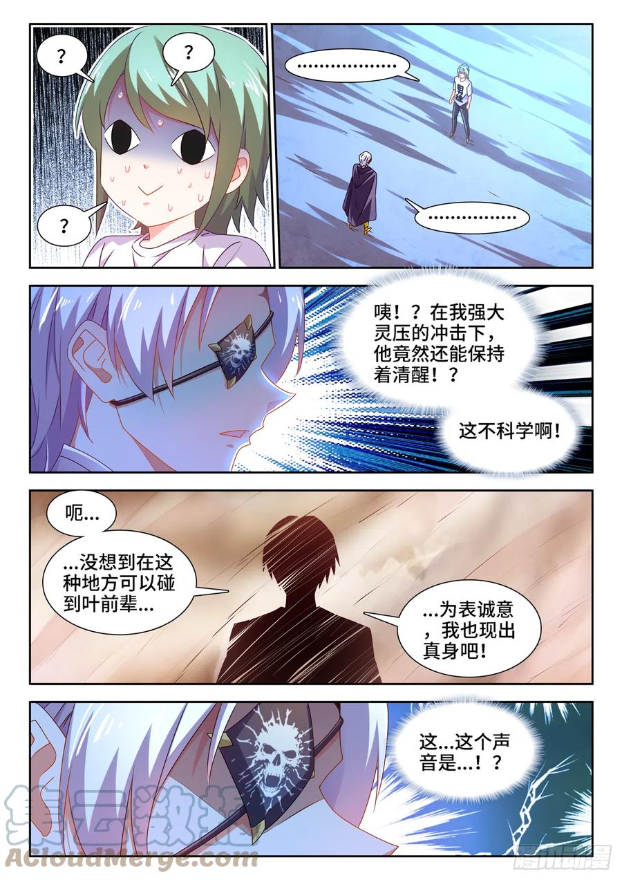 我的天劫女友动漫在线观看第一季漫画,671、叶灵2图