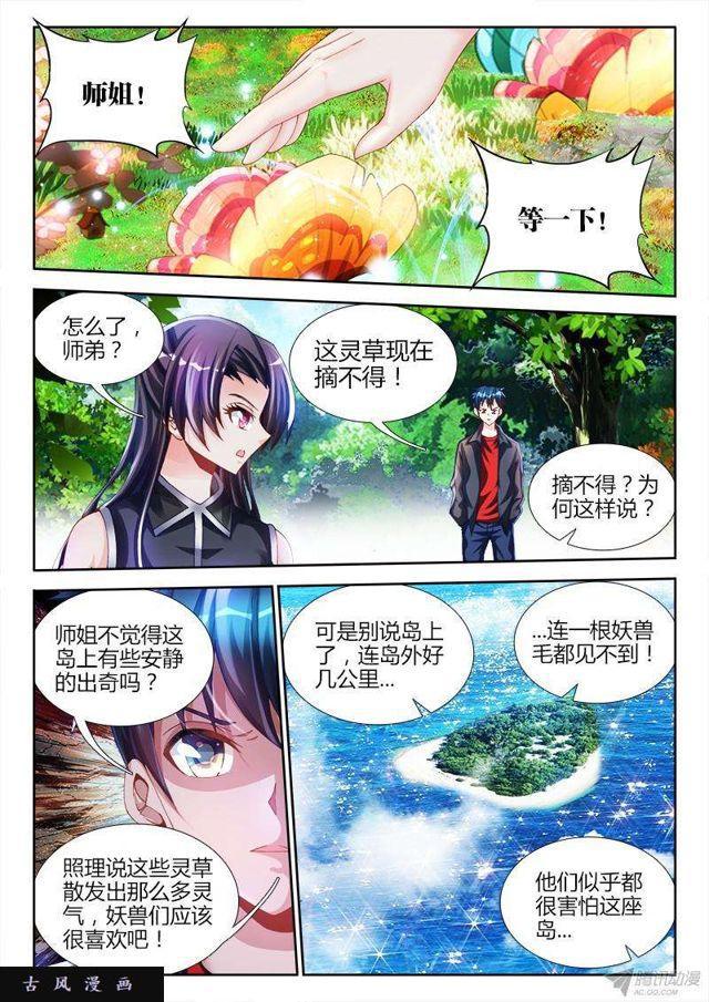 我的天劫女友第二季动漫免费观看漫画,152、师姐的实力2图