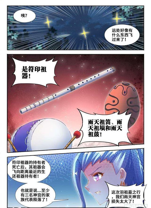 我的天劫女友漫画,362、唯一的女孩子2图