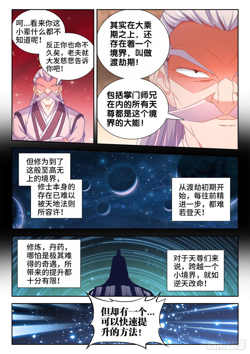 我的天劫女友漫画,536、天尊遗产2图