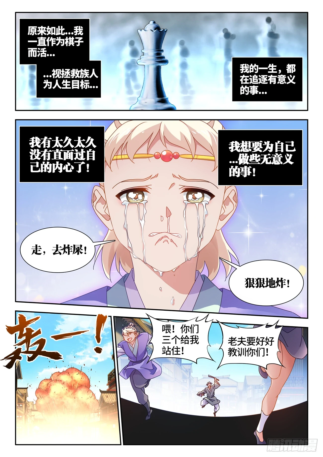 我的天劫女友动漫免费观看在线观看星辰在线看漫画,769、最后的梦1图