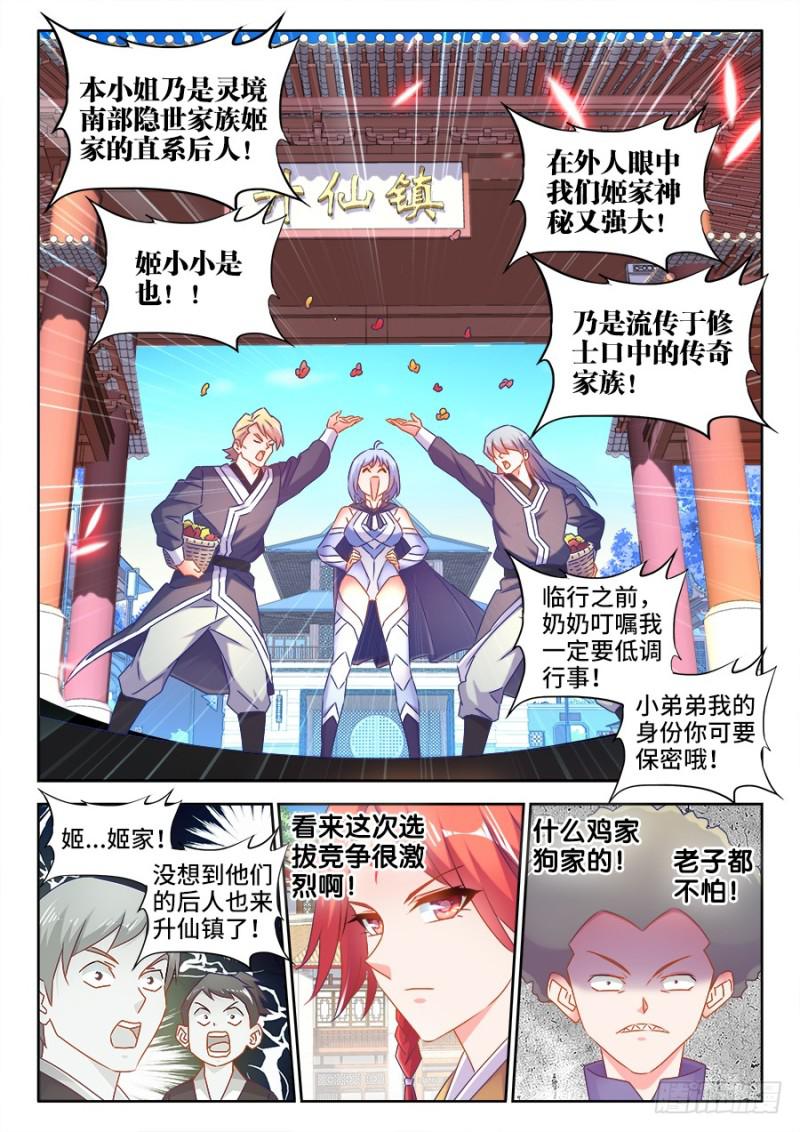 我的天劫女友漫画,511、姬家2图