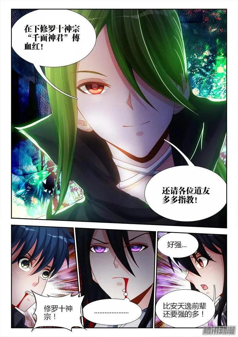 我的天劫女友百度百科漫画,179、皮囊1图