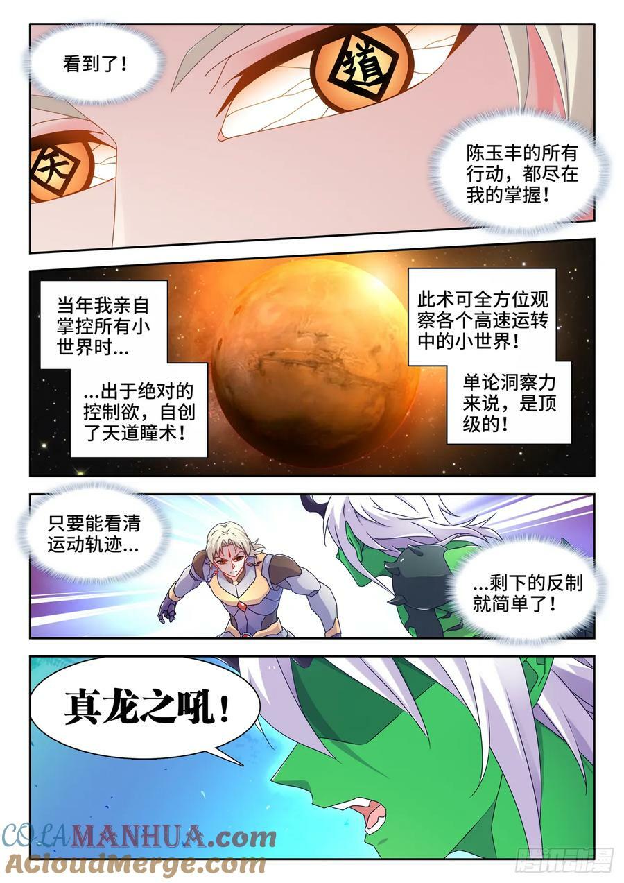 我的天劫女友漫画,781、仙祖的教诲1图