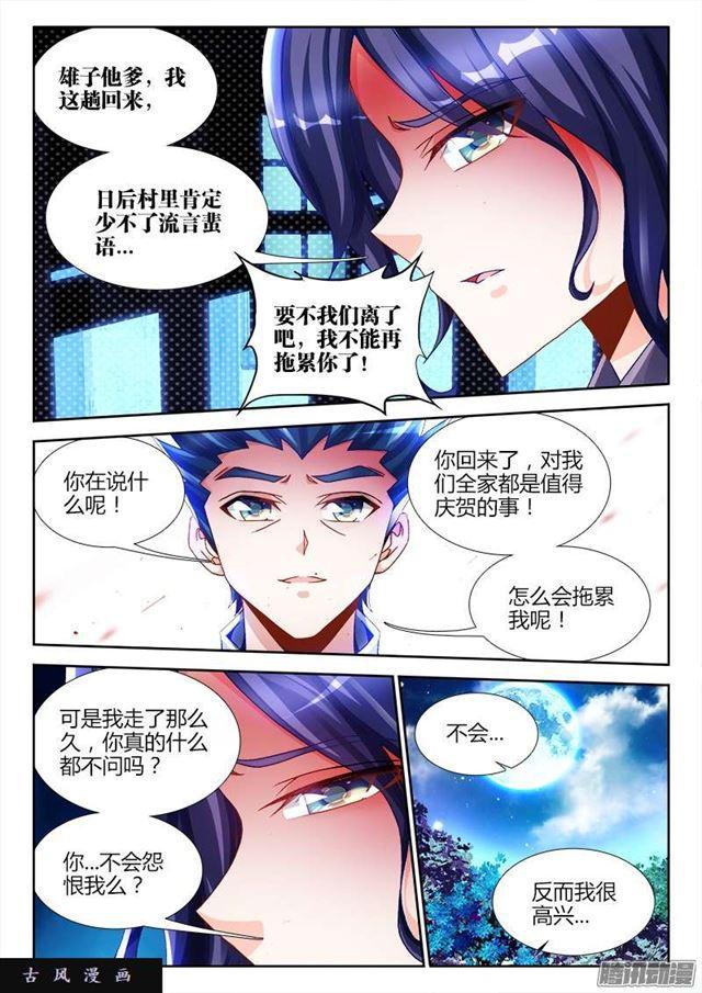 我的天劫女友漫画,222、心归属的地方2图