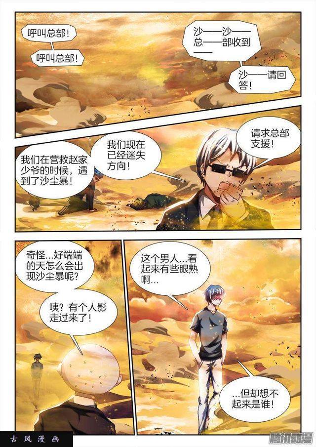 我的天劫女友漫画,267、障眼法阵1图