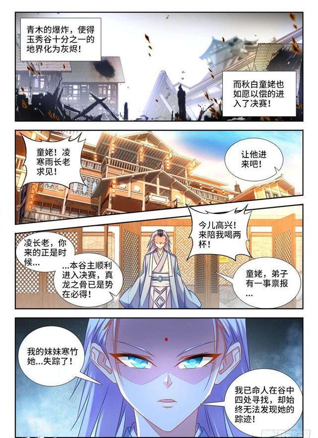 我的天劫女友漫画,413、法剑自爆1图