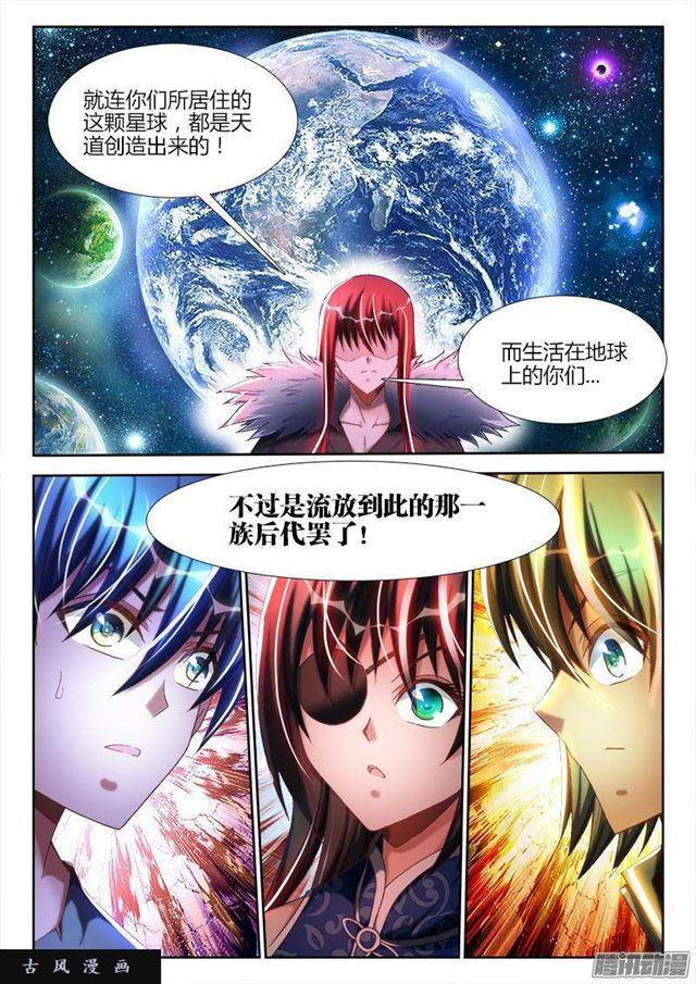 我的天劫女友漫画,270、人类的起源1图